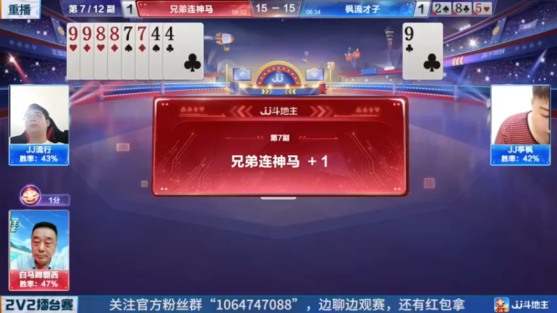 【2022-04-26 23点场】JJ斗地主官方：JJ斗地主2V2擂台赛