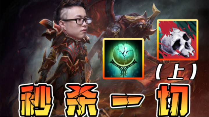 32杀轻松暴走 豪哥面前，全都是纸！（上）