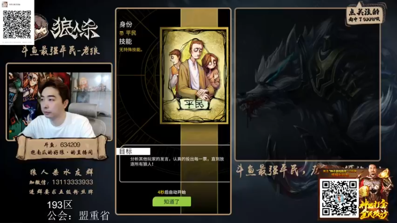【2022-04-26 16点场】EA丶老狼：#狼人杀官方#最强平民教你站边！