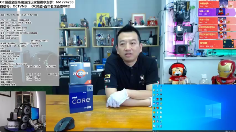 【2022-04-27 13点场】OC频道包大人：I9打不赢R7 5800X 3D？安排