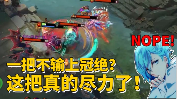 【清清清上分日记Ⅳ】一把不输上冠绝？这把真的尽力了！