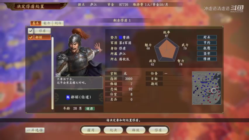 孙权，捉到了敌将郝昭
