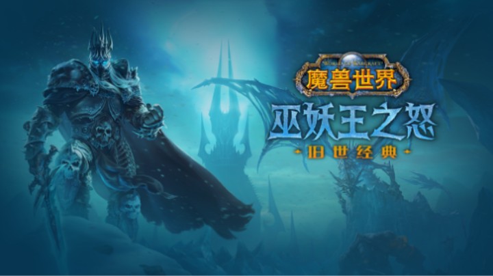 《魔兽世界》“巫妖王之怒”宣传动画