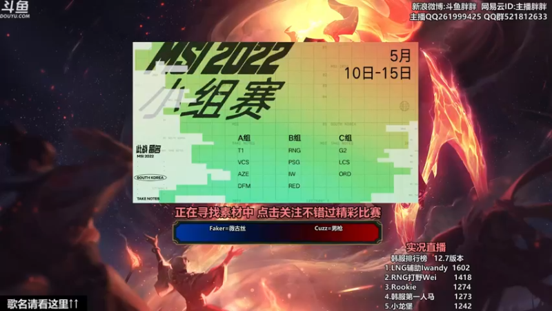 【2022-04-26 22点场】胖胖灬：胖胖OB：RNG\T1\G2 MSI韩服