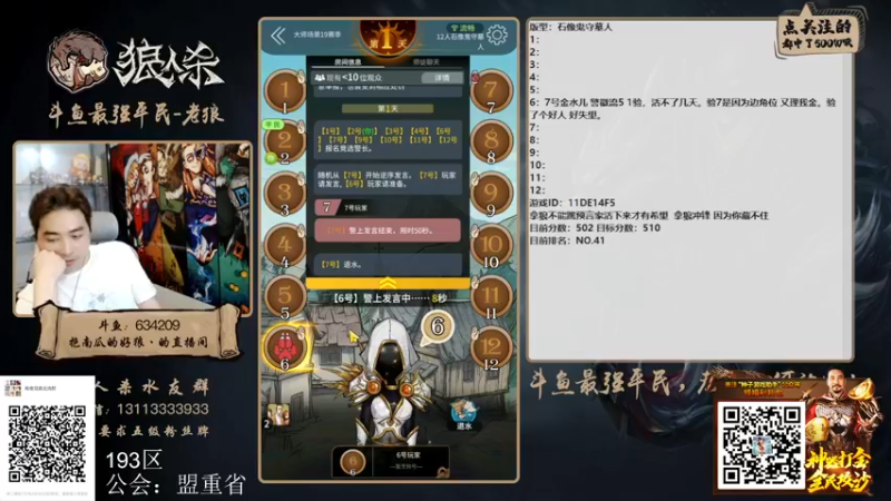 【2022-04-26 20点场】EA丶老狼：#狼人杀官方#最强平民教你站边！
