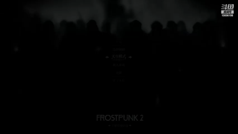 【2022-04-26 22点场】鱼叔的奶油蛋糕：生产大自救《frostpunk》