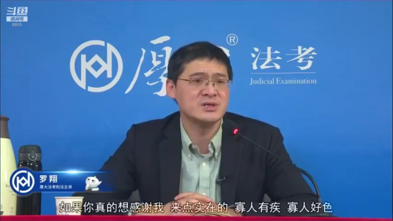 【2022-04-27 19点场】厚大法考官方：罗翔：真正的爱情是什么？