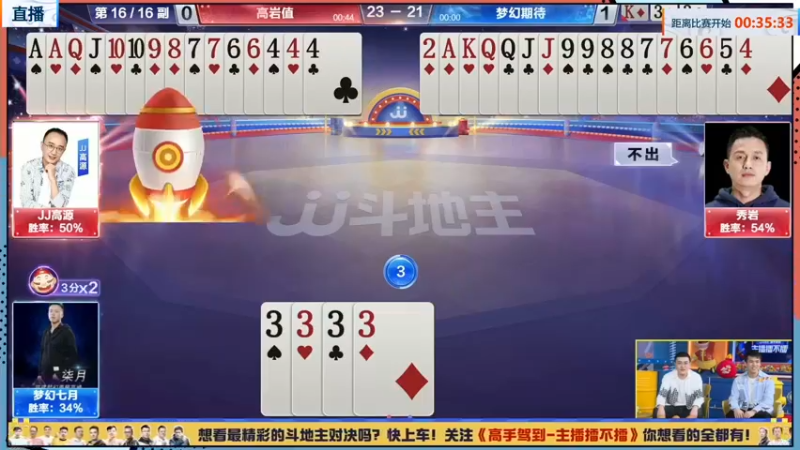 【2022-04-27 19点场】JJ斗地主官方：JJ斗地主2V2擂台赛