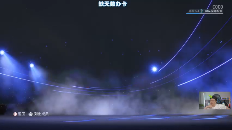 【2022-04-27 01点场】COCO花式FIFA：7点资格赛碎片DR 随后小人冲D3