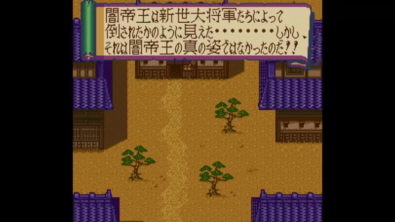 SFC新SD战国传 大将军列传 第三十章 破惡民我夢の街