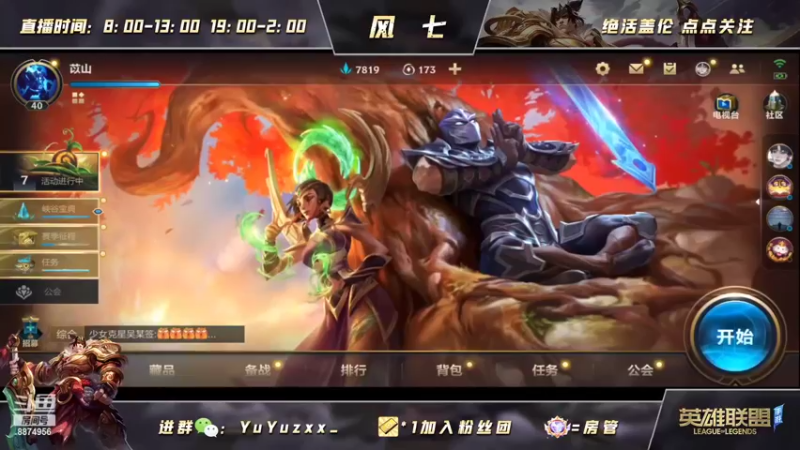 【2022-04-27 19点场】风七丶丶：突然感觉还不错，悄悄播一会儿溜溜