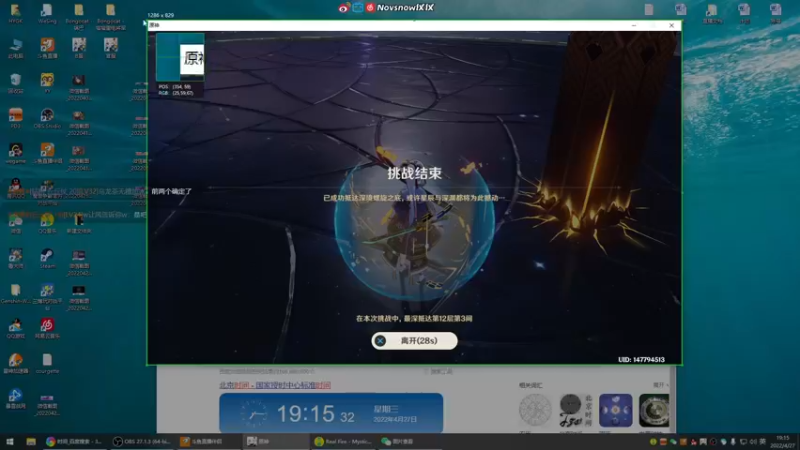 【2022-04-27 19点场】Novsnow仗仗：【全民开播福利周】办卡看号/深境/活动