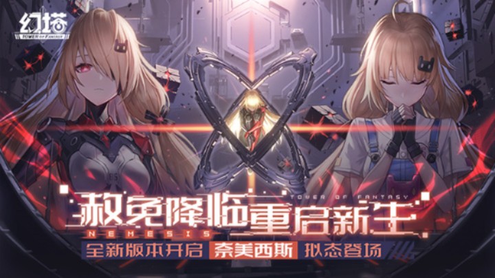 奈美西斯拟态实战影像