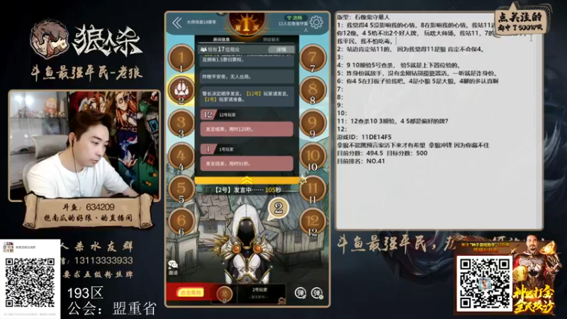 【2022-04-27 00点场】EA丶老狼：#狼人杀官方#最强平民教你站边！