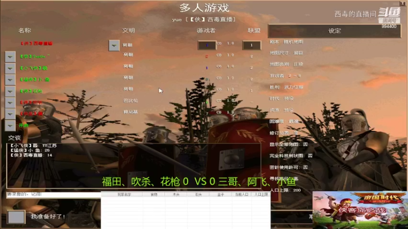 福田组3：0三哥组