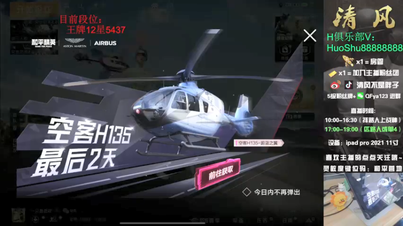 【2022-04-27 12点场】清风不是胖子：xBs战神猛攻队！无敌
