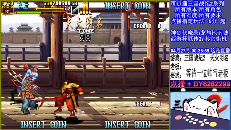 【2022-04-27 00点场】黑岩礁的直播间：三国战纪2全版本，全能