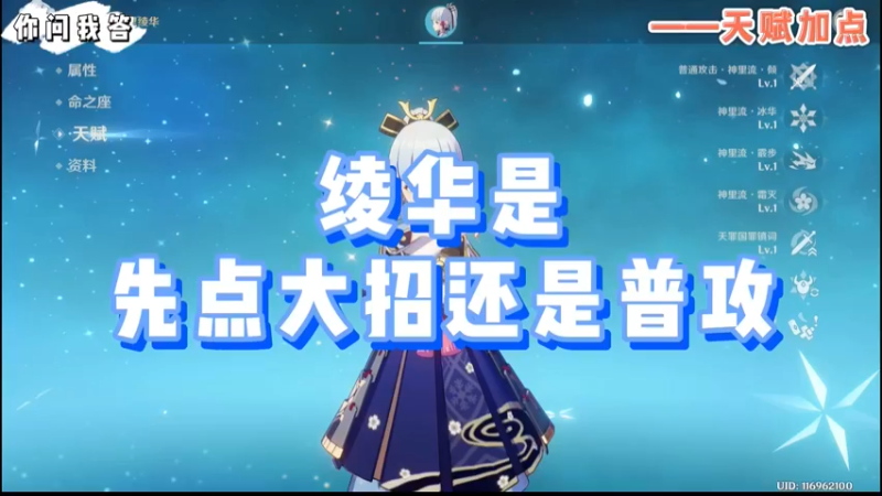 【原神】你问我答-绫华是先点大招还是普攻