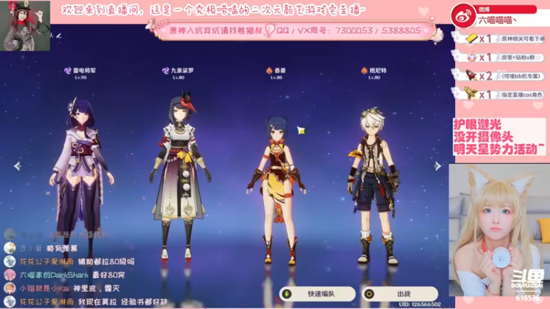 【2022-04-26 21点场】六喵喵喵丶：【萌新指导】喵的下饭日常~