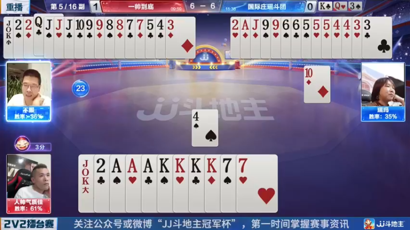 【2022-04-27 05点场】JJ斗地主官方：JJ斗地主2V2擂台赛