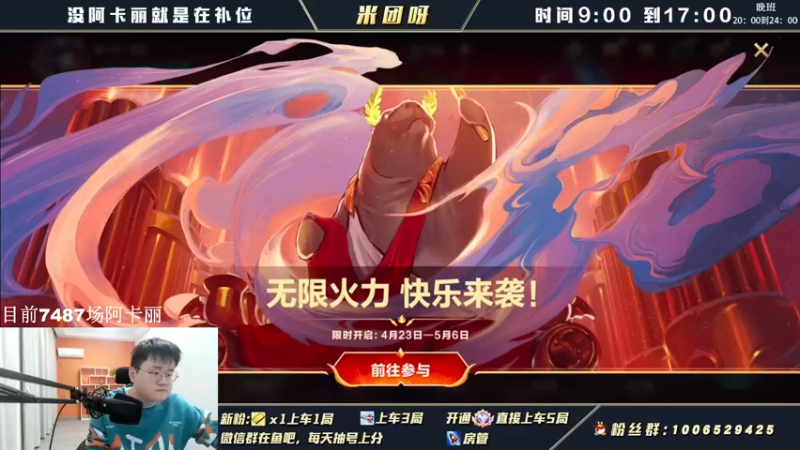 【2022-04-25 09点场】米团呀：钻粉=大师帮忙维护速度上车