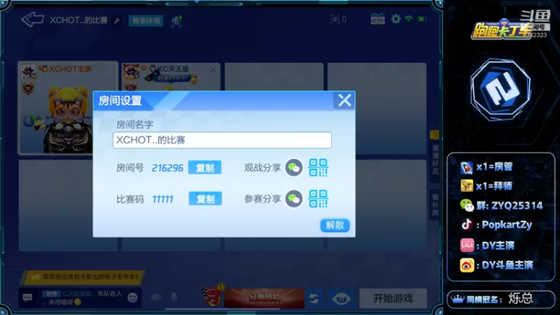 【2022-04-26 21点场】DY主演：今晚没比赛 练车