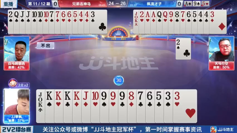 【2022-04-27 07点场】JJ斗地主官方：JJ斗地主2V2擂台赛