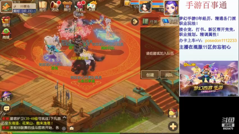 【2022-04-27 19点场】手游百事通：斗鱼第一水封回来了！