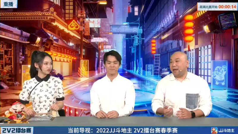 【2022-04-27 13点场】JJ斗地主官方：JJ斗地主2V2擂台赛