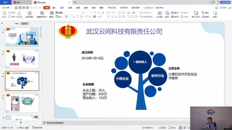 【2022-04-27 15点场】武汉税务直播间：小微企业热点优惠政策解读