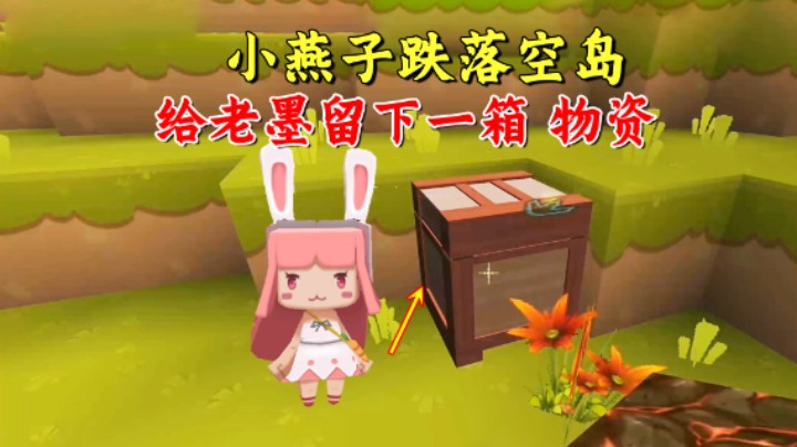 百日极限生存22：进军烈焰星！小燕子跌落空岛，给老墨留一箱物资