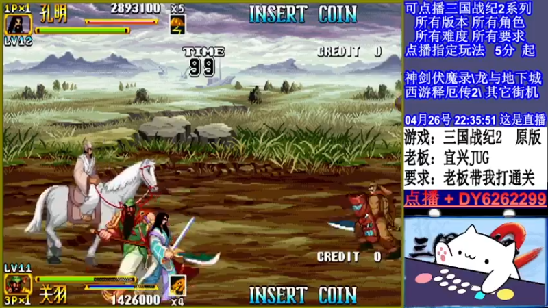 【2022-04-26 22点场】黑岩礁的直播间：三国战纪2全版本，全能