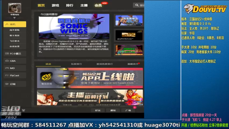 【2022-04-27 09点场】douyu素酒：飞天雪：三国战纪毁童年系列