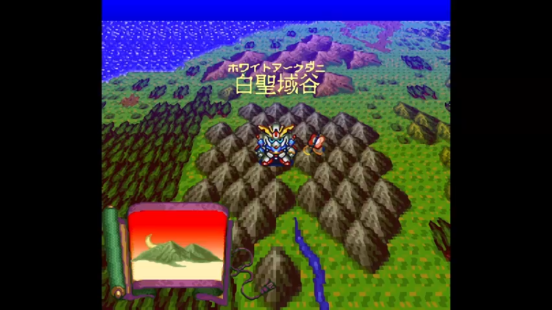 SFC新SD战国传 大将军列传 第二十五章 白聖域谷