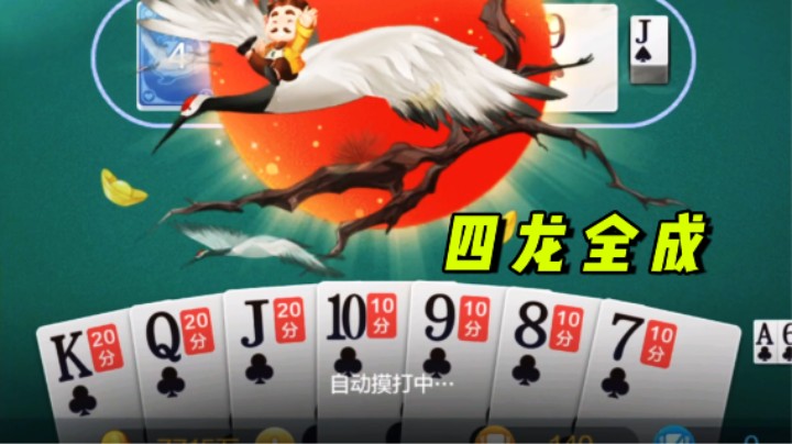 八雀牌完美胡4次龙 牌运爆炸！