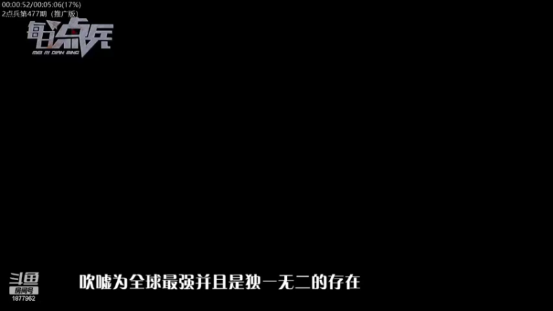 【2022-04-27 01点场】每日点兵Top：可惜世界最大飞机安-225就这么被毁了！