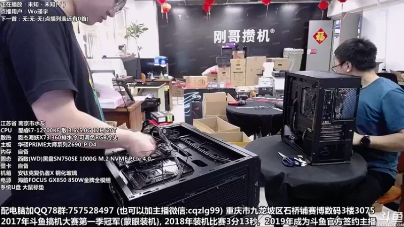 【2022-04-27 12点场】重庆刚哥金牌装机店：重庆刚哥 配电脑 五一活动开始了