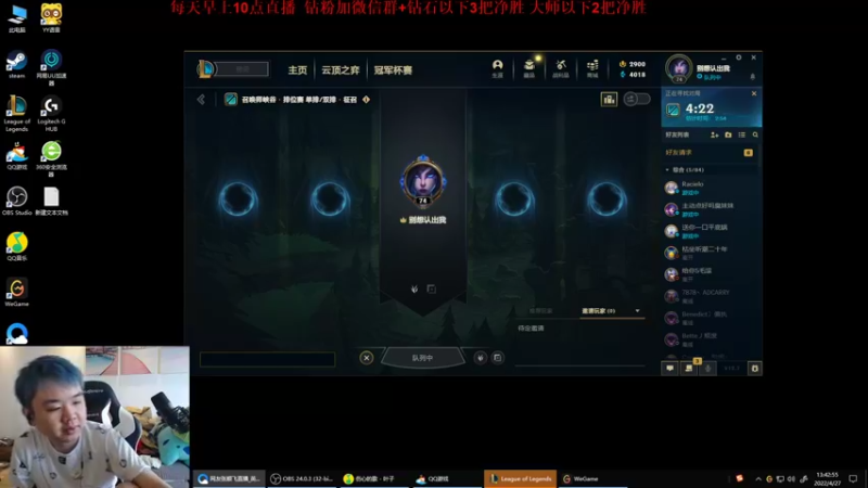 【2022-04-27 13点场】网友张顺飞：1区钻1上大师咯