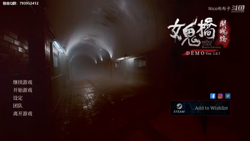 国产恐怖游戏《女鬼桥：开魂路》试玩