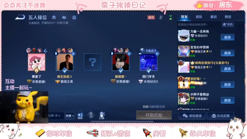 【2022-04-26 21点场】栗子说：【栗子说】上车啦上车啦