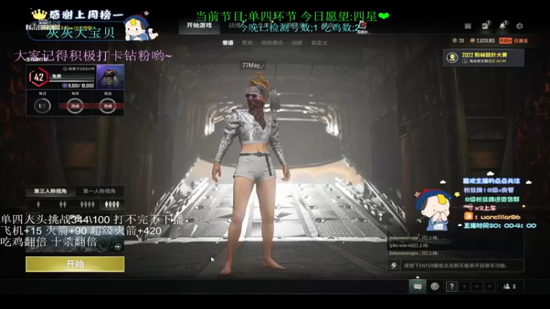 【2022-04-27 00点场】晚辞77：单四最精彩刺激视觉盛宴～