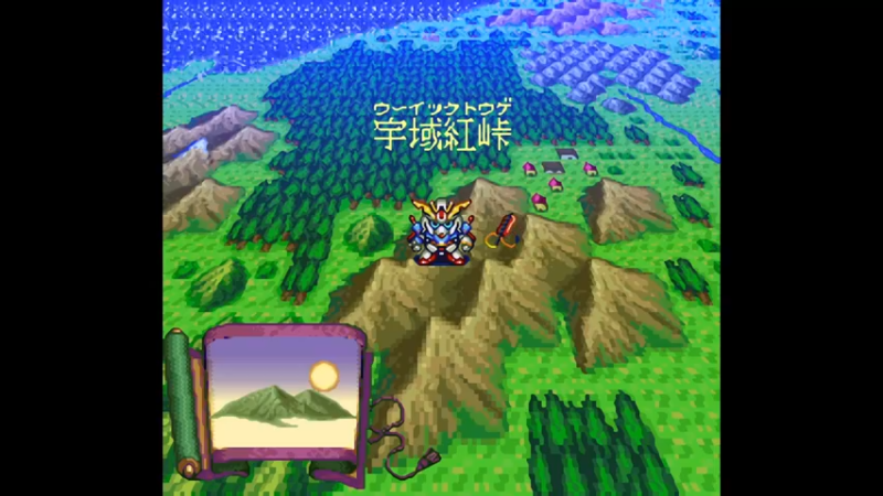 SFC新SD战国传 大将军列传 第二十七章 宇域紅峠