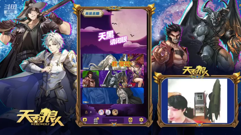 【2022-04-27 00点场】樱花丶君：#天天狼人#给狼人讲故事