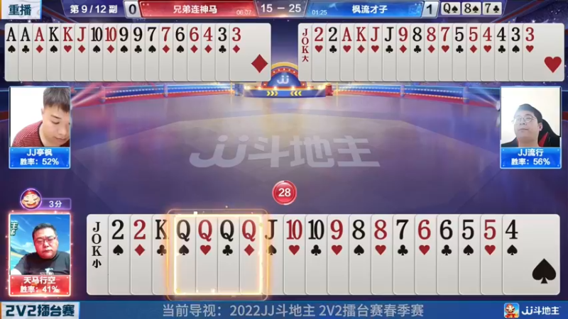 【2022-04-27 03点场】JJ斗地主官方：JJ斗地主2V2擂台赛