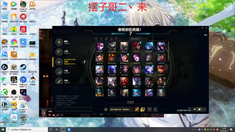 【2022-04-27 13点场】LOL丶摇摆：安分：一个打野