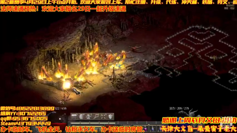 【2022-04-26 23点场】天津大文盲：暗黑新赛季4月29日上午8点！！准时开始