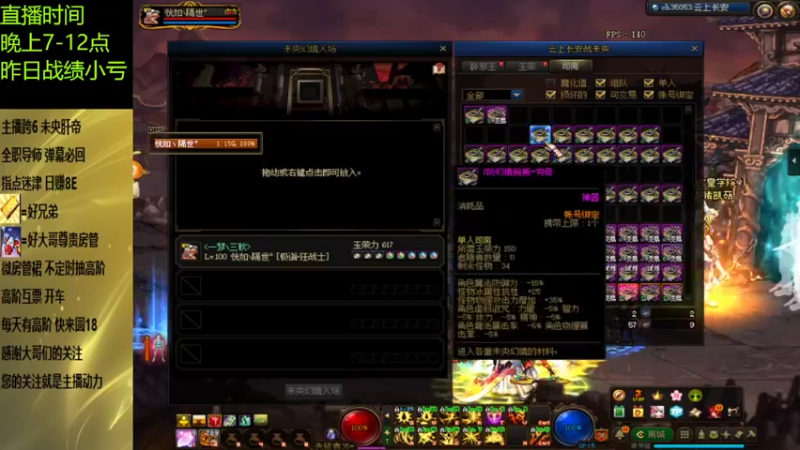 【DNF】丶三千秋水的精彩时刻 20220427 20点场