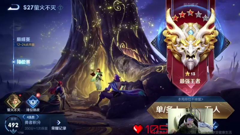 【2022-04-28 00点场】游弋：国服暃！30星王者局单排！！