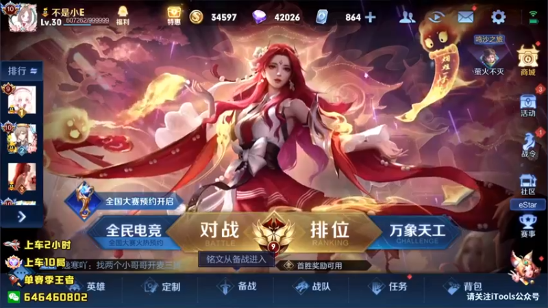 【2022-04-28 19点场】守护丶遇见美好：球球区排位
