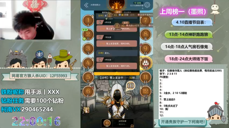 【2022-04-28 10点场】甩手派丨柯南：狼人杀进阶技巧#官方狼人杀#